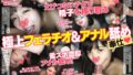 パパ活しまくりテクニック抜群！楽しそうにチンしゃぶフェラアナル舐め奉仕してくれるド変態エロ娘。個人撮影10名2