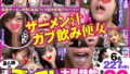 「精子全部飲んでください！」素人娘の連続ごっくん大量精飲フェラチオ！