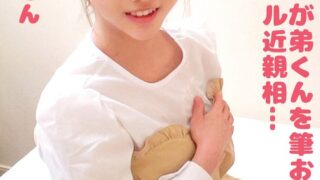 お姉ちゃんが弟くんを筆おろし禁断のリアル近親相姦…ななみさんありすさん