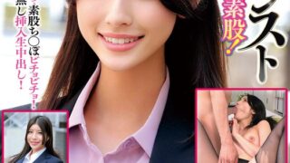 丸の内で働く黒パンストOLが挑戦！ノーパン黒パンスト素股！ヌルヌルワレメに結局つるんっと入って連続生中出し！！ かなさん つかささん