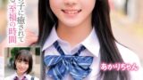 超ニコニコで優しそうな笑顔のバブみある制服少女が挑戦！？おっぱいチューチュー吸わせておち○ぽをよちよち甘やかし射精させる授乳手コキ＆連続中出し筆下ろしSEX みこちゃん あかりちゃん