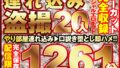 本気口説き美女20人！ノーカット大ボリューム1261分収録！