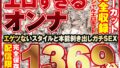 エロすぎるオンナ11人！ノーカット大ボリューム1369分収録！