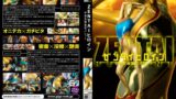 ZENTAIヒロイン 宇宙女捜査官バレット