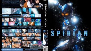 銀河エージェント スピリアン 浅川サラ