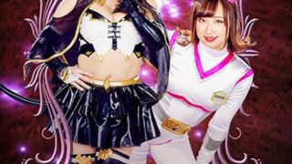 妖艶小悪魔女幹部ヒーロー陥落 悪魔少女ヘルリリス