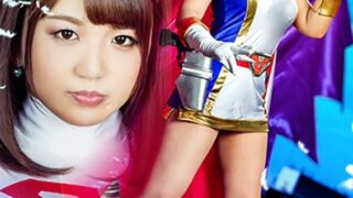 科学鳥人隊バードファイブ バードホワイト完全屈服の果て 北川りこ