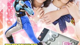 不思議戦隊ワンダーレンジャー ～特撮オタク美少女戦士ワンダーブルーVSエロエロン帝国