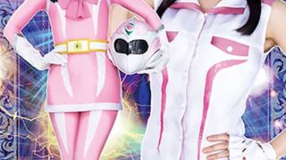 ヒロイン虫の息 八尋麻衣