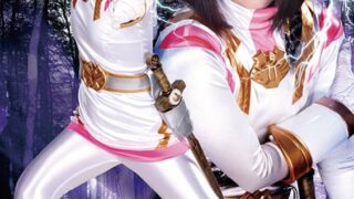 ヒロインハンティング 強獣戦隊ワイルドレンジャー 狩猟ゲームの獲物にされたワイルドホワイト 泉りおん