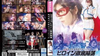 究極絶体生命帝国ギガジーデス ヒロイン徹底陥落 魔法美少女戦士フォンテーヌ