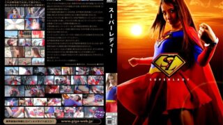 SUPER LADY 橘ひなた