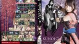 KUNOICHI-忍- 四 隠密忍者 疾風 有村千佳