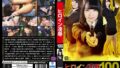 ヒロイン凌●Vol.100 女捜査官 鷹取恵 凶悪宇宙人の罠