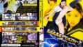 SUPER HEROINE アクションウォーズ セーラー服秘密捜査官 一条烈花