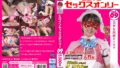 ヒロインセックスオンリーVol.9 美少女仮面オーロラ 祈山愛