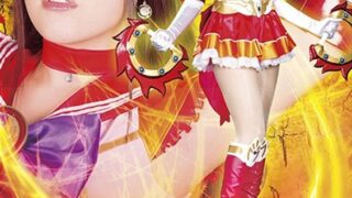 ヒロイン陥落Vol.106 美聖女戦士セーラーファイヤーエルメス 浜崎真緒