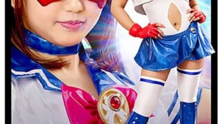 ヒロイン討伐Vol.83 ブルセラストライカー ～地獄の加害授業～ 北川りこ