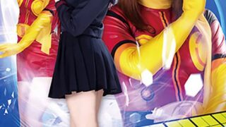 スーパーヒロイン危機一髪！！Vol.79 美少女戦士 木崎ユリカ危機一髪！電磁人間アタック・ビギンズ 沖田里緒