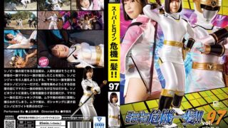 スーパーヒロイン危機一髪！！Vol.97 光忍戦隊シノビンジャー シノビホワイト 上白美央