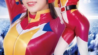 スーパーヒロイン絶体絶命！！Vol.77 ユリア・プリット 花宮レイ