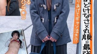 ツインテール×あどけなさ×丸顔=最強ベビーフェイス 敏感乳首をつねりあげてギャン泣き！？【個人撮影】紺ブレザー・ミニマム・中出し りおん 泉りおん