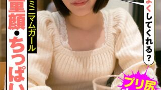 低身長・童顔・ちっぱい 三拍子揃った合法ミニマムガール クンニ絶頂 アニメ声であえぐ！！ 麻衣 八尋麻衣