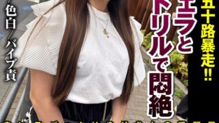 絶品フェラと手コキドリルで悶絶 隠れ痴女の五十路暴走！！豊満・巨尻・艶肌ビッグマダム 若月百合