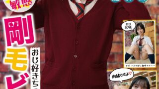 制服特化 おじ好きちっぱい誘女 剛毛ビッチ スレンダーボディ×ちっぱい×デカ尻 反則級の黄金比で依存確定！すず バスケ部/趣味オナニー もなみ鈴