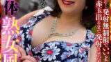 爆裂恵体の熟女風俗嬢 さちさん（豊永映美）