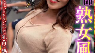 性の伝道師は熟女風俗嬢 高橋さん（紅月愛）