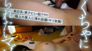 めちゃくちゃにイジメられたいマゾペット 私は淫乱マ○コ女です！もっと欲しいの 原千草