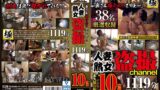 「奥さん撮られてますよ～」人妻 熟女 盗●channel 1119分 10枚組
