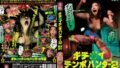 キチ○イチンポハンター 2