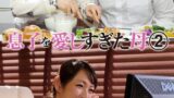 息子を愛しすぎた母 2 二階堂ゆり
