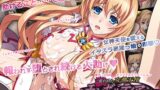 狙われた女神天使エンゼルティアー～守った人間達に裏切られて～「狙われた巨乳無垢・優理～護った笑顔に堕とされて◆～」
