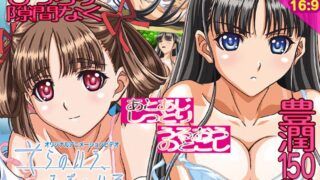 そらのいろ、みずのいろ 下巻 「わたしも……してあげる」