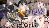 euphoria～地下の戦慄ゲーム、地上のスカトロ地獄。 笑う黒幕は……幼なじみ！？ 編