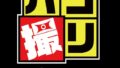 【福袋】パコ撮り16時間3 女子校生13名収録【配信限定】