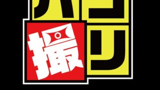 【福袋】パコ撮り16時間3 女子校生13名収録【配信限定】