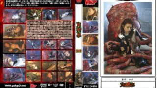 丸呑み 第4巻 澄川ロア