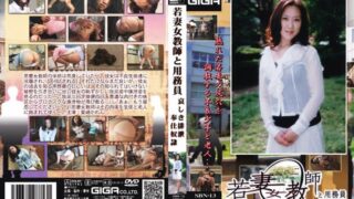 若妻女教師と用務員 星崎かれん