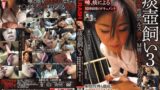 痰壺飼い 3 超変態性感ヘルス潜入 M男なぶりどろどろ 咲羽優衣香