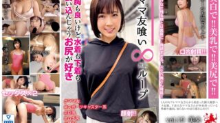 ママ友喰い無限ループ vol.19 美央 胸も良いけど水着も下着も食い込んじゃうお尻が好き hale00024