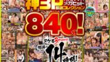 【VR】 HHH-VRメガヒット神3P厳選コレクション840分！ヌケる3Pばかり！怒涛の14時間！
