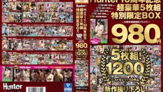 Hunter 10周年記念超豪華5枚組特別限定BOX ～10周年感謝特別プライス！～