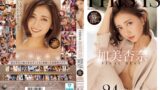 THIS IS 加美杏奈 FINAL BEST 超豪華全35タイトル113本番 24時間SPECIAL