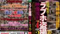 都内某所！ラブホ盗撮映像流出ベスト4時間2 39人