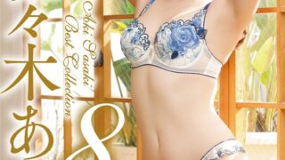 【AIリマスター】丸ごと！佐々木あき8時間 ～何度ヌイてもあきのこない激情SEX全19本番！！～