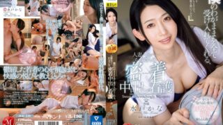 僕のわがままを全て受け入れてくれる、人妻ヘルパーかなさんの密着中出し看護 水戸かな